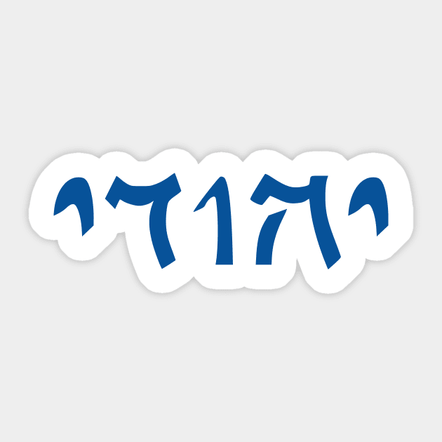 Yehudi - Jew (Masculine, Qumran font) Sticker by dikleyt